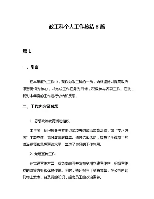政工科个人工作总结8篇