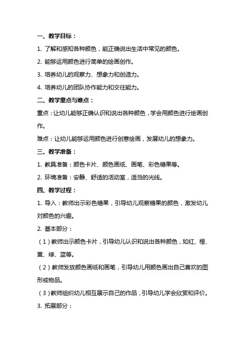 小班综合活动的教案 颜色娃娃找朋友