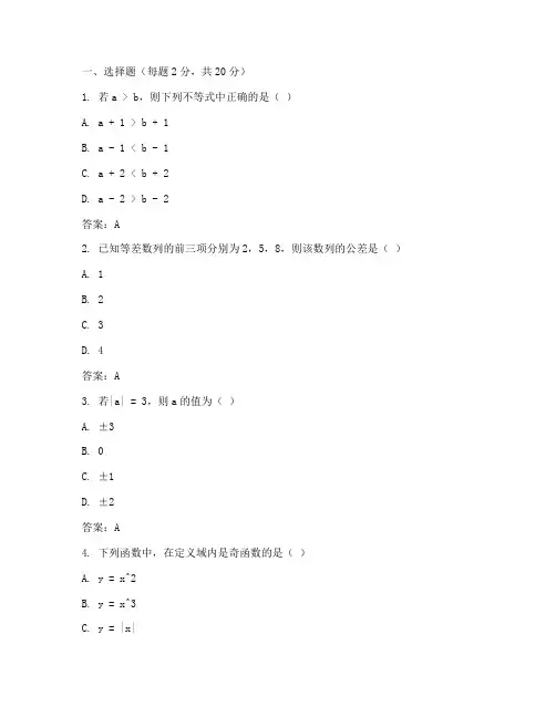 中职数学试卷期末测试答案