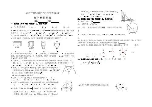 2010年山东潍坊数学中考模拟题(七)