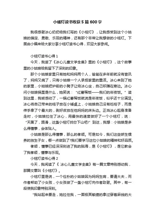 小橘灯读书收获5篇600字