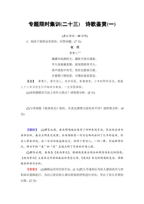2018年高考语文浙江专版二轮复习与策略文档版 专题限