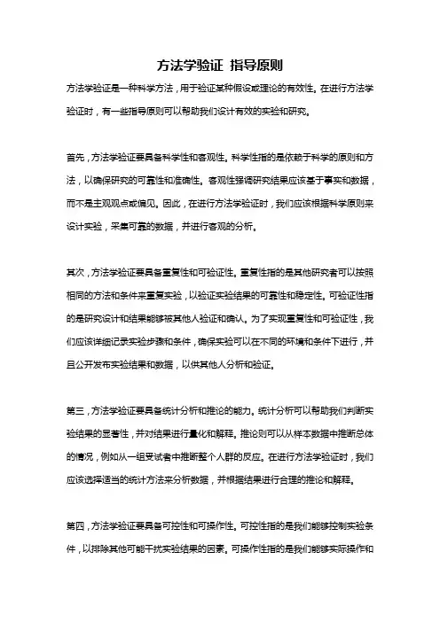 方法学验证 指导原则