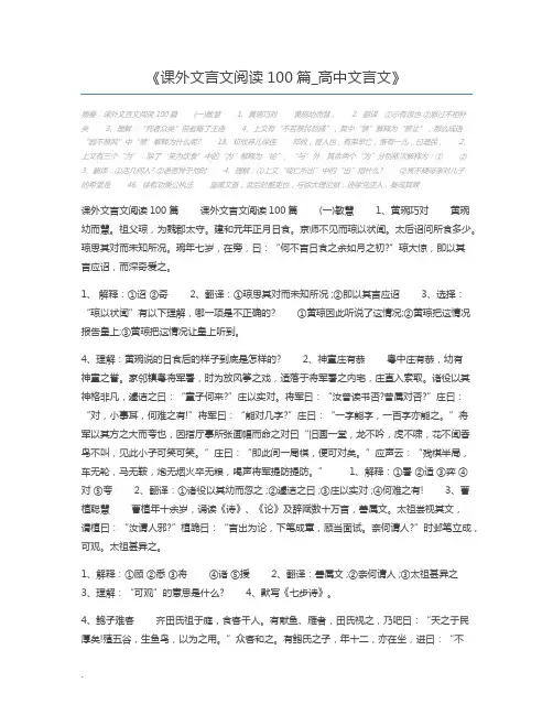 课外文言文阅读100篇_高中文言文