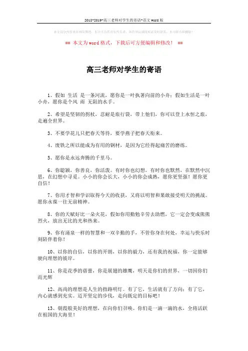 2018-2019-高三老师对学生的寄语-范文word版 (4页)