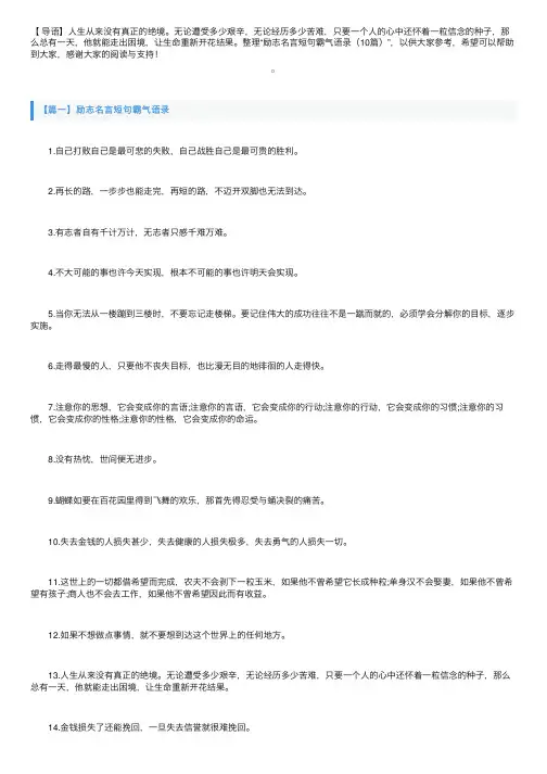 励志名言短句霸气语录（10篇）