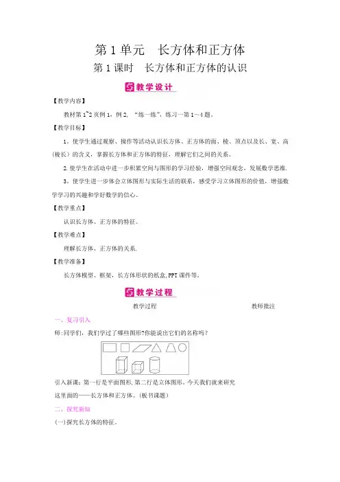 苏教版六年级上册数学全册教案
