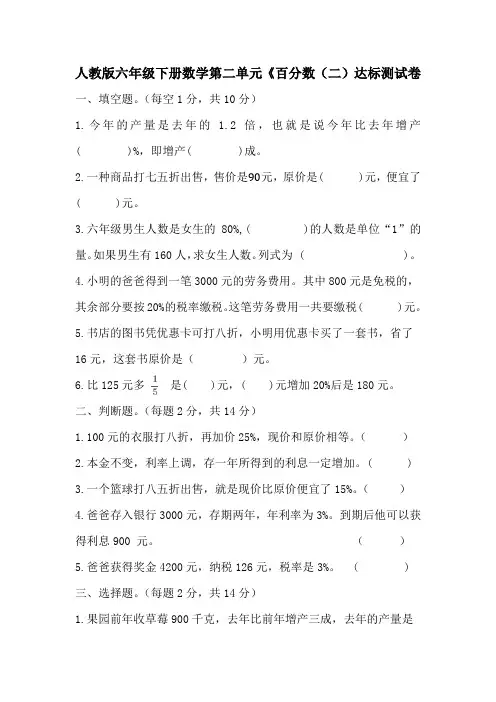 人教版六年级下册数学第二单元《百分数(二)达标测试卷