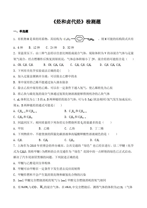 人教版高中化学选修5第二章《烃和卤代烃》检测题(含答案)
