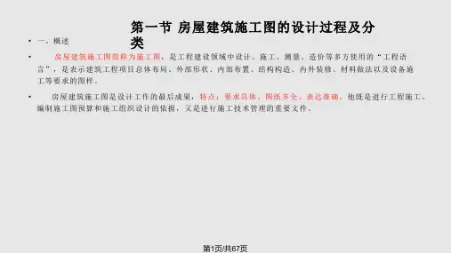 建筑施工图讲述PPT课件
