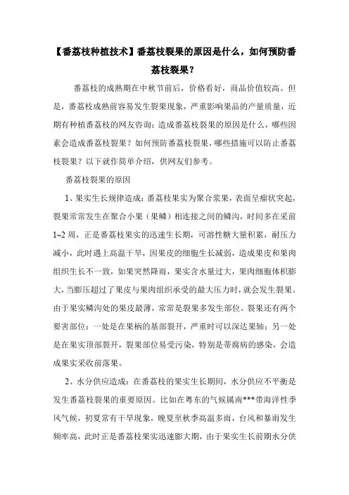 【番荔枝种植技术】番荔枝裂果的原因是什么,如何预防番荔枝裂果？