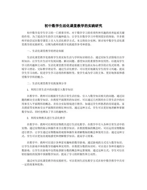 初中数学生活化课堂教学的实践研究