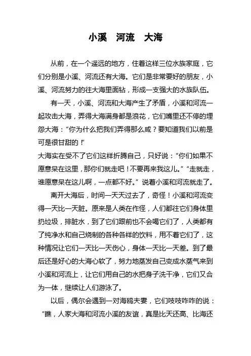 小溪  河流  大海