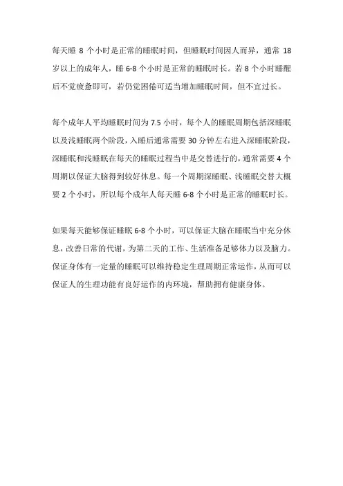八个小时睡眠质量标准