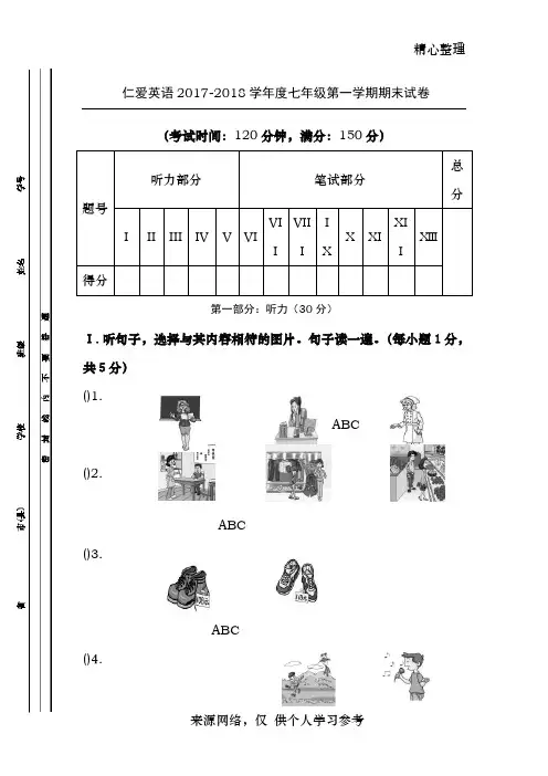 仁爱英语 2017-2018学年度七年级第一学期期末试卷(全国版)