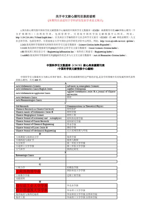 中文核心期刊