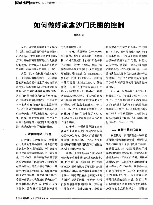 如何做好家禽沙门氏菌的控制