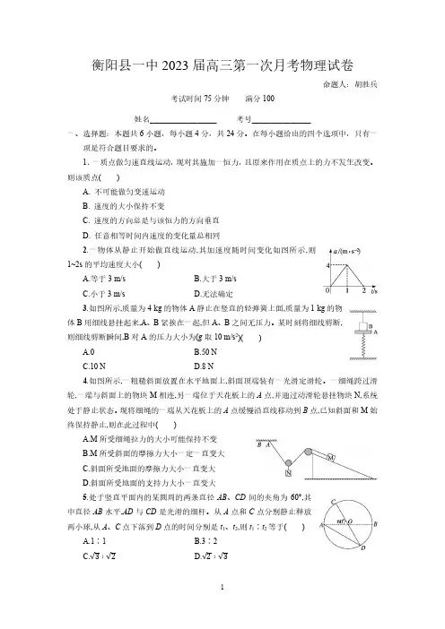 湖南省衡阳市衡阳县第一中学2022-2023学年高三下学期第一次月考物理试题卷