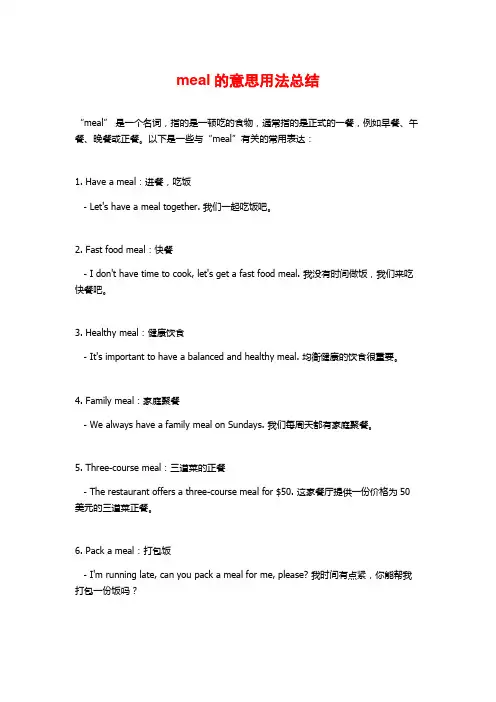 meal的意思用法总结
