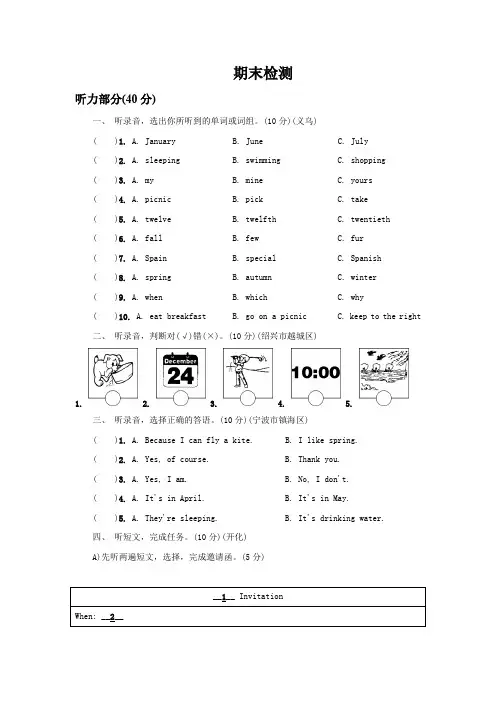 2020-2021学年五年级下册英语试题 期末检测 人教PEP(含听力原文和答案)