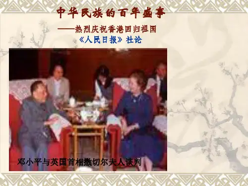 高中语文社论两篇之《中华民族的百年盛事》课件1
