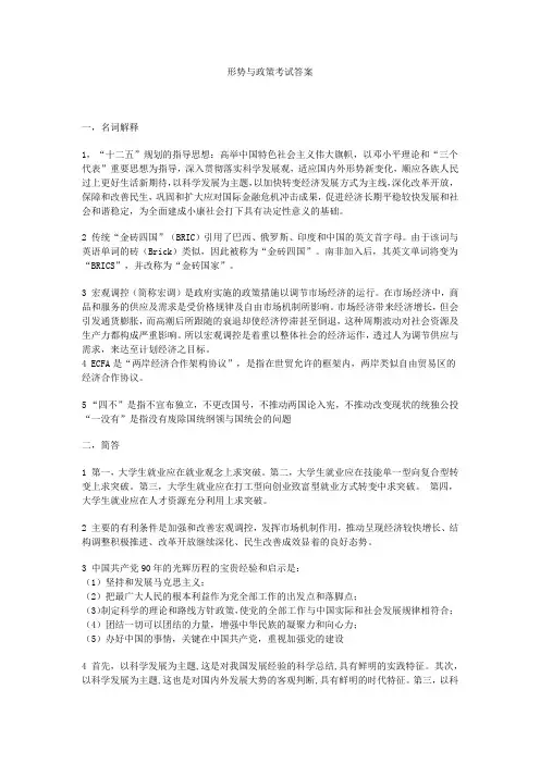 形势与政策考试答案
