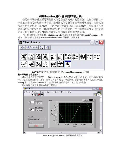 利用labview进行信号的时域分析
