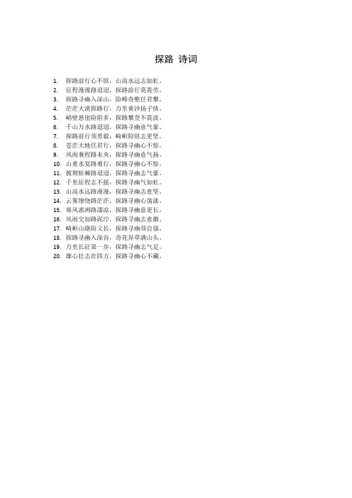 探路 诗词