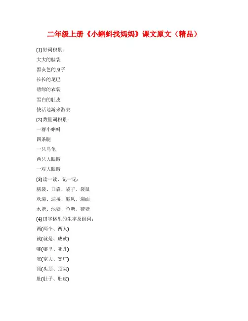 二年级上册《小蝌蚪找妈妈》课文原文(精品)