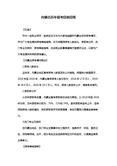 内蒙古历年报考段首段尾