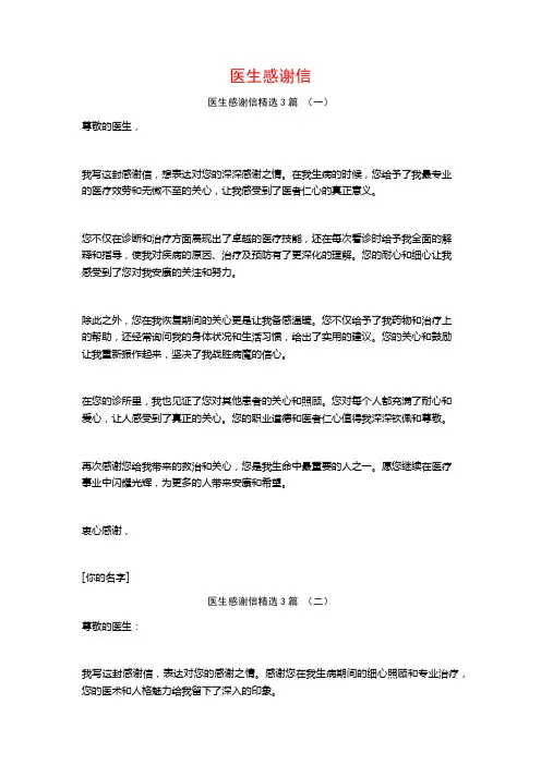 医生感谢信3篇