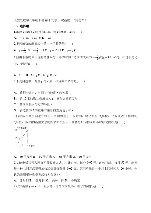 人教版数学八年级下册 第十九章 一次函数  练习附答案