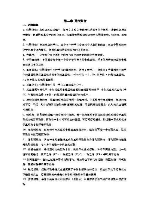 第二章-逐步聚合
