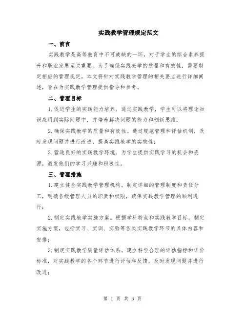 实践教学管理规定范文
