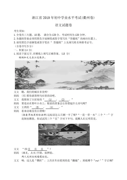 浙江省2019年初中学业水平考试(衢州卷)语文试题卷加答案(全部word版)