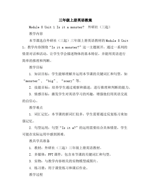 三年级上册英语教案-Module8Unit1Isitamonster2-外研社(三起)