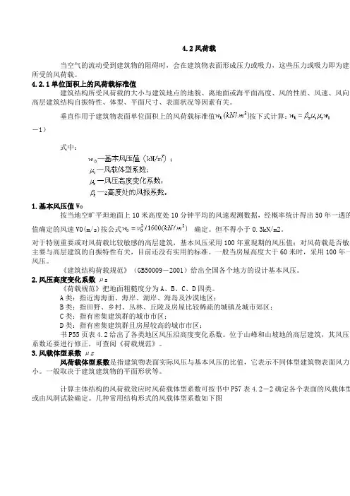 风荷载计算