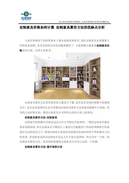 定制家具价格如何计算 定制家具算价方法的优缺点分析