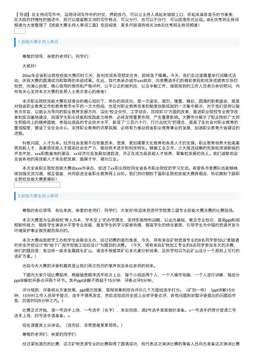 技能大赛主持人串词三篇