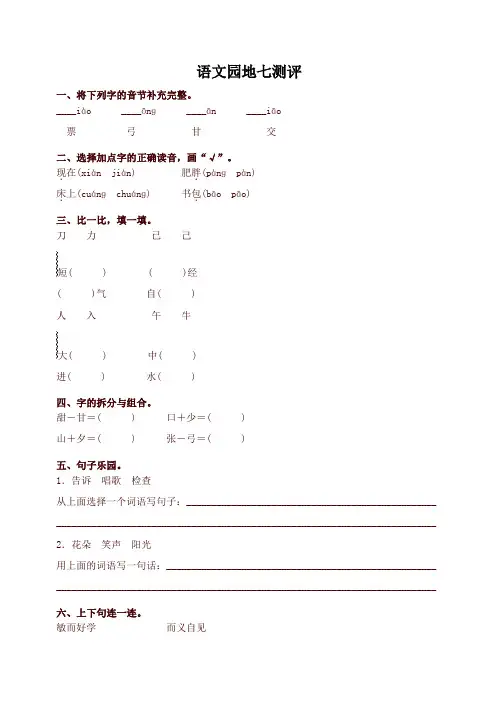 新版人教部编版一年级语文下册园地七测评同步练习试题及答案