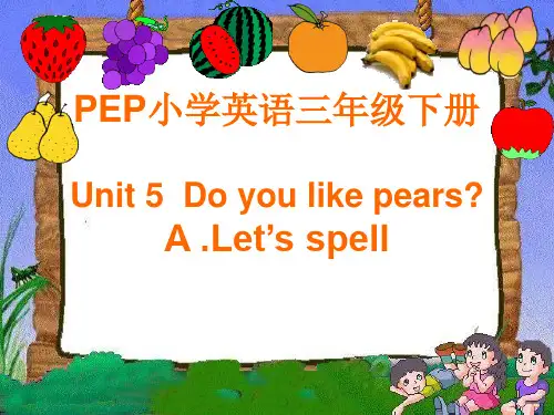 人教版PEP版英语三年级下册 UNIT5Do you like pears 名师教学PPT课件