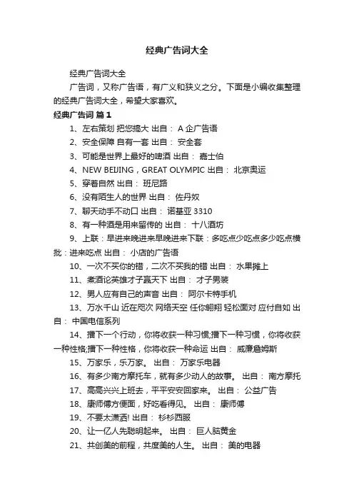经典广告词大全