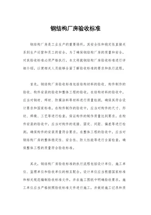 钢结构厂房验收标准