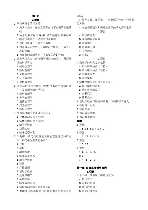 学习病理学的任务是