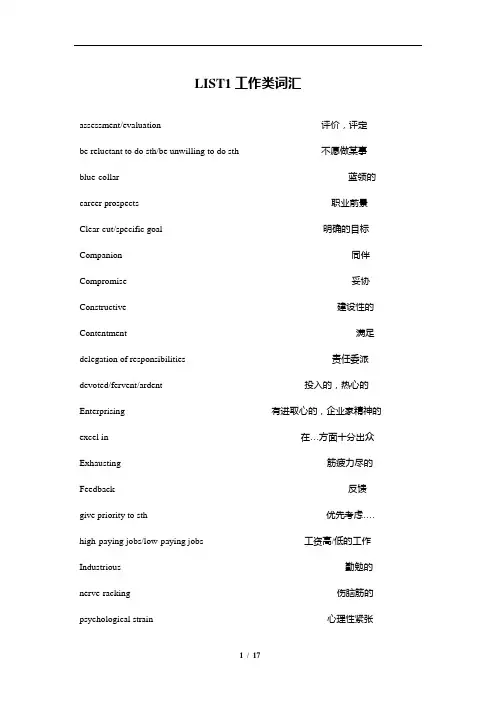 (完整版)托福写作分类词汇