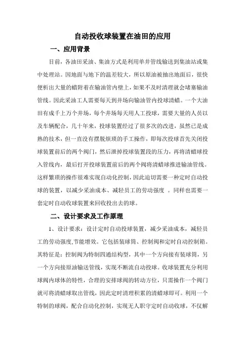 自动投收球装置在油田的应用课件资料