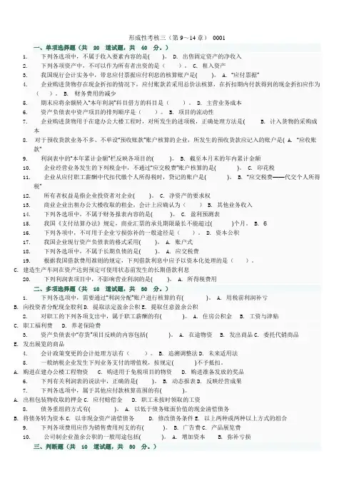 中级财务会计形考任务三
