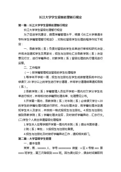 长江大学学生留级处理暂行规定