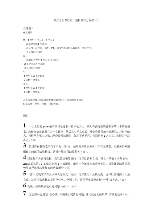 算法课程设计题目(3版)