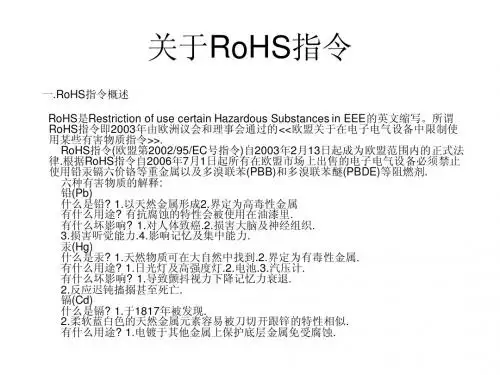 ROHS指令